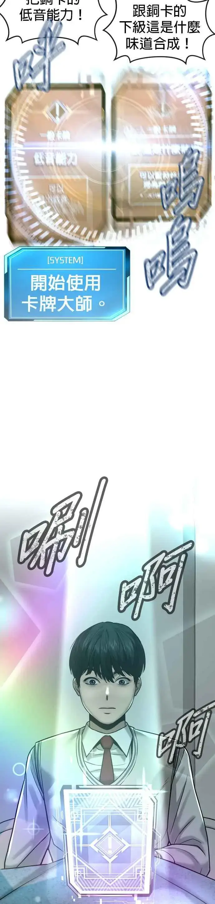 漫画《任务至上主义》第13话 快乐的开卡时间！第38张图