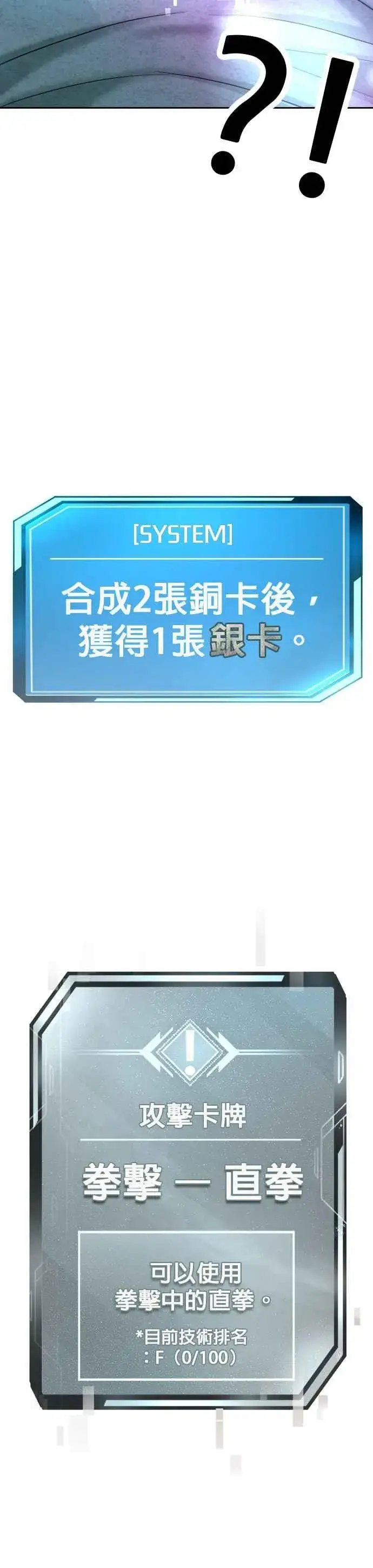漫画《任务至上主义》第13话 快乐的开卡时间！第39张图