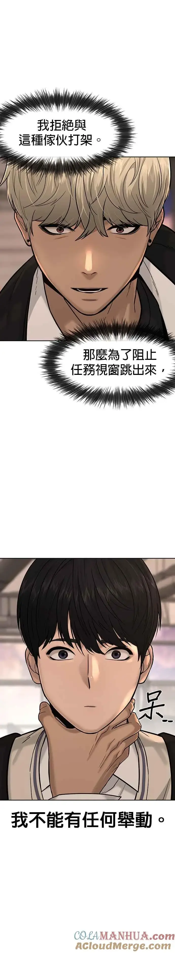 漫画《任务至上主义》第13话 快乐的开卡时间！第4张图
