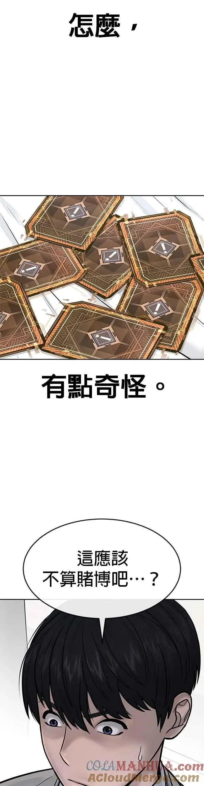 漫画《任务至上主义》第13话 快乐的开卡时间！第43张图