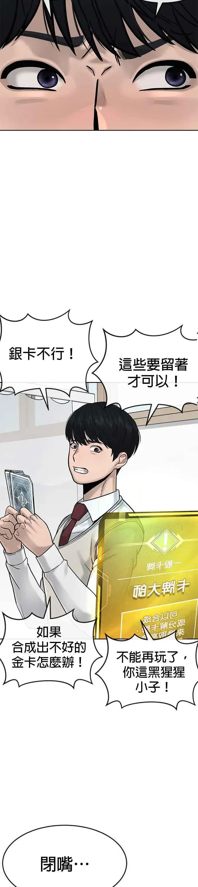 漫画《任务至上主义》第13话 快乐的开卡时间！第48张图