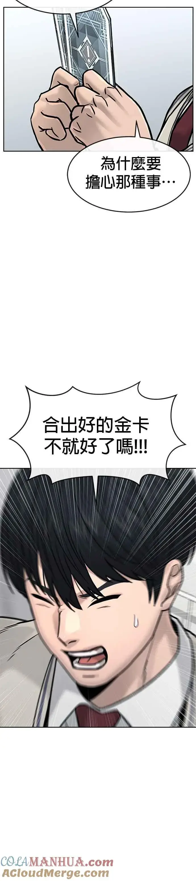 漫画《任务至上主义》第13话 快乐的开卡时间！第49张图
