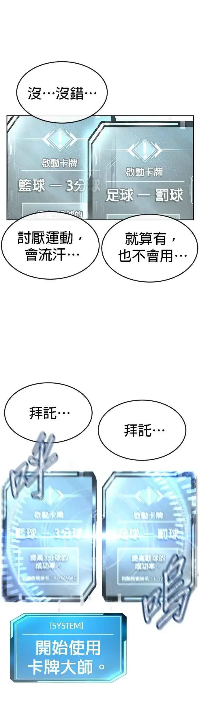 漫画《任务至上主义》第13话 快乐的开卡时间！第50张图