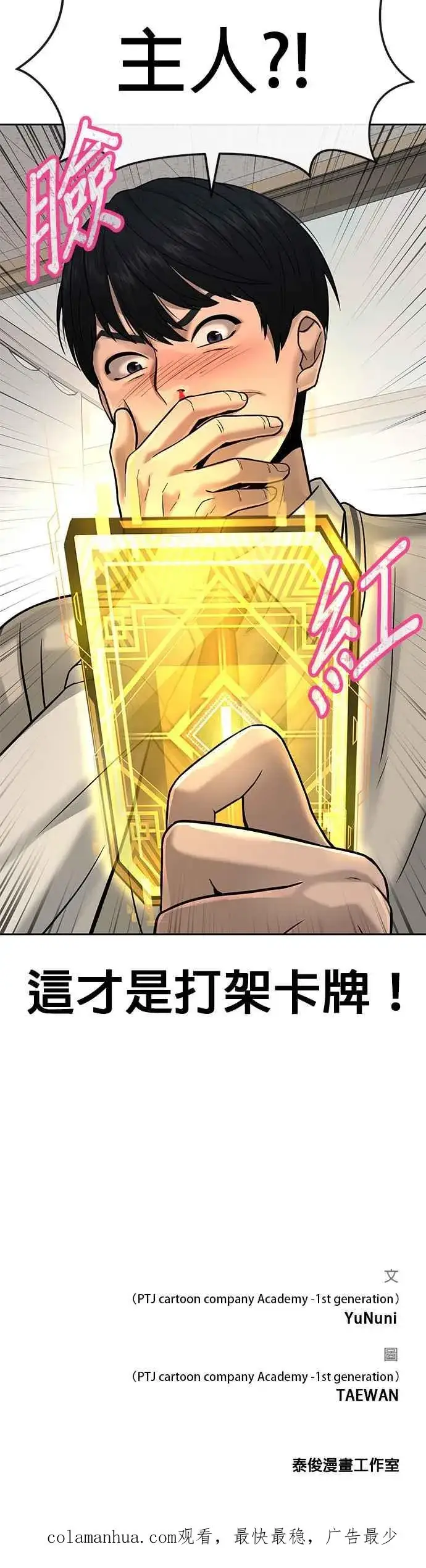 漫画《任务至上主义》第13话 快乐的开卡时间！第54张图