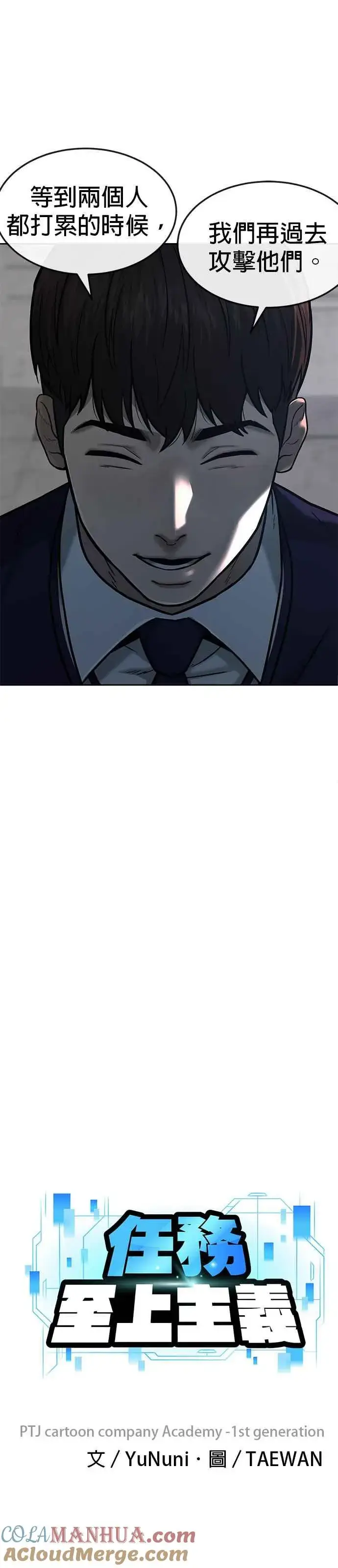 漫画《任务至上主义》第13话 快乐的开卡时间！第7张图