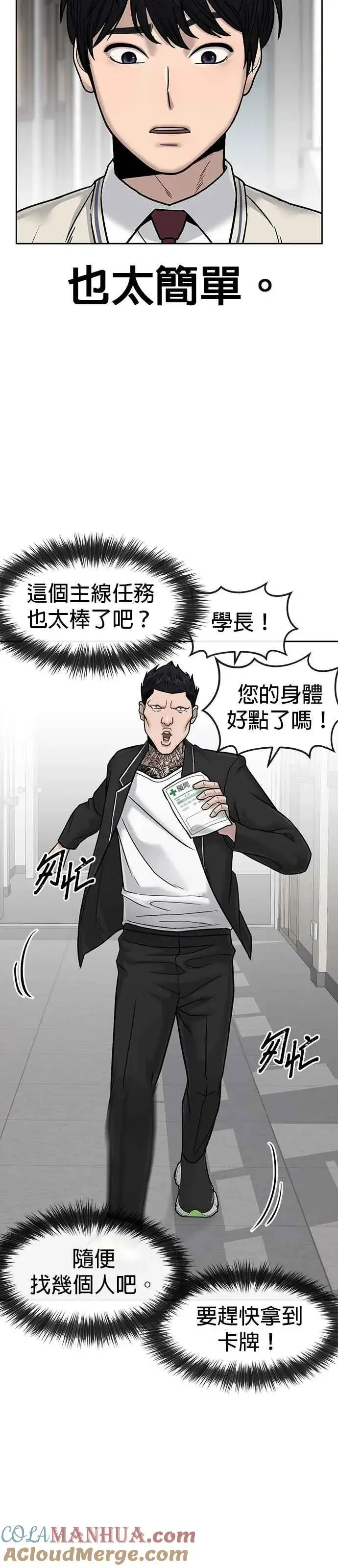 漫画《任务至上主义》第14话 主人！拜讬！第10张图