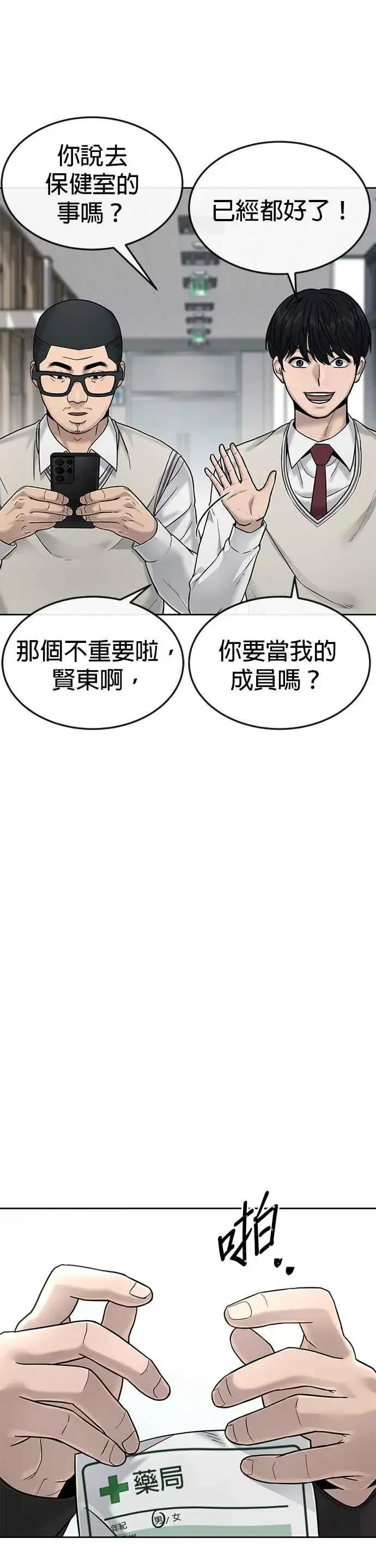漫画《任务至上主义》第14话 主人！拜讬！第11张图