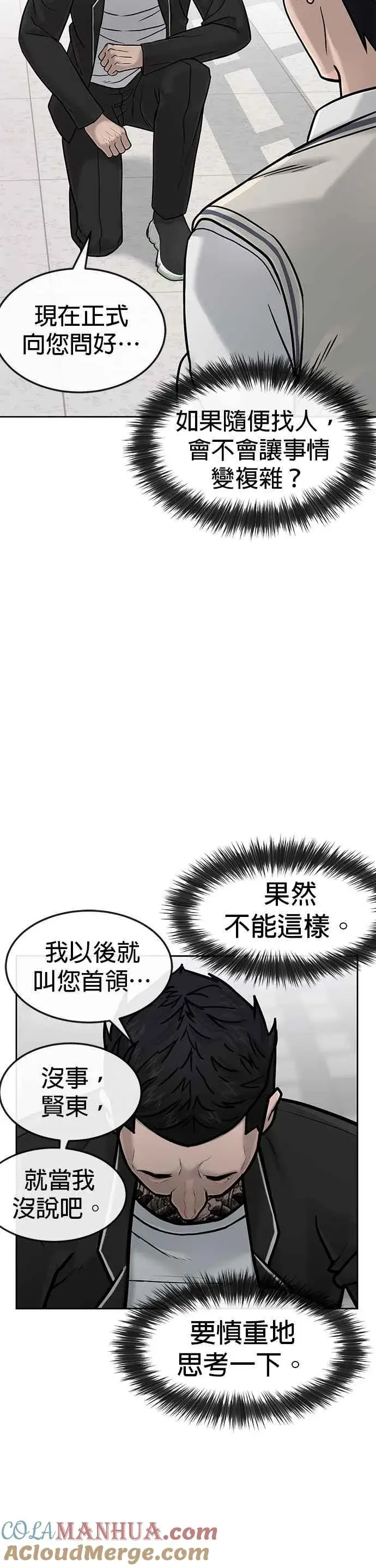 漫画《任务至上主义》第14话 主人！拜讬！第13张图