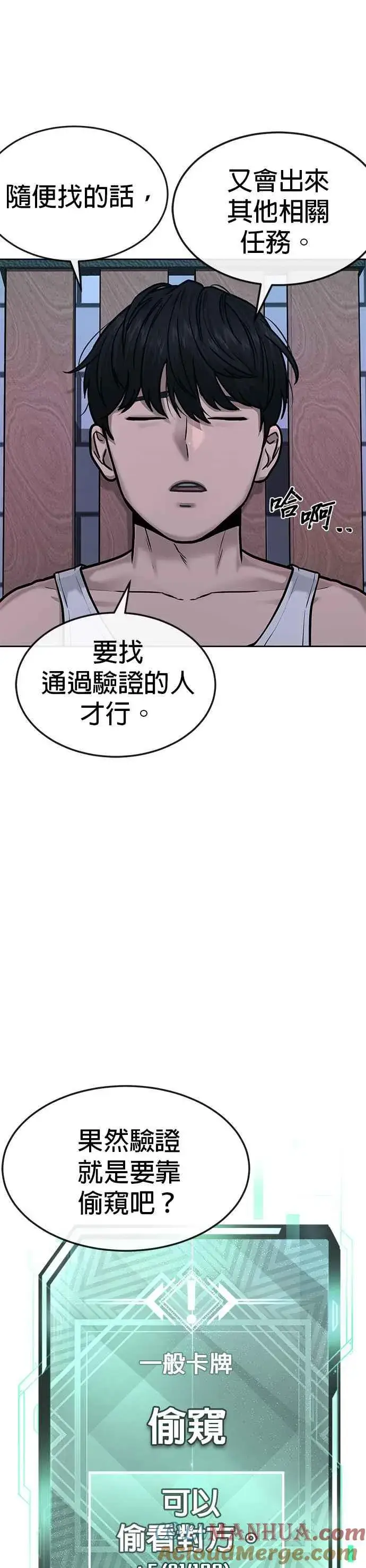 漫画《任务至上主义》第14话 主人！拜讬！第16张图