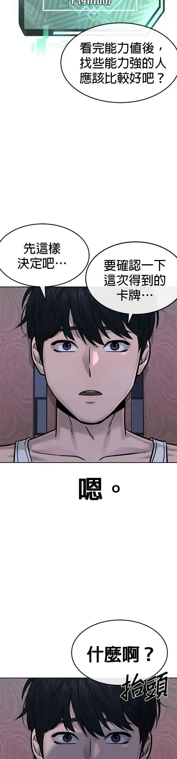 漫画《任务至上主义》第14话 主人！拜讬！第17张图