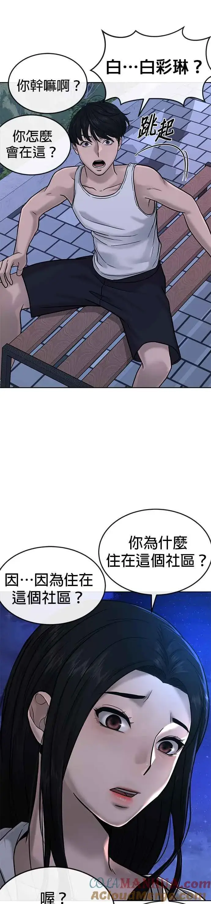 漫画《任务至上主义》第14话 主人！拜讬！第19张图