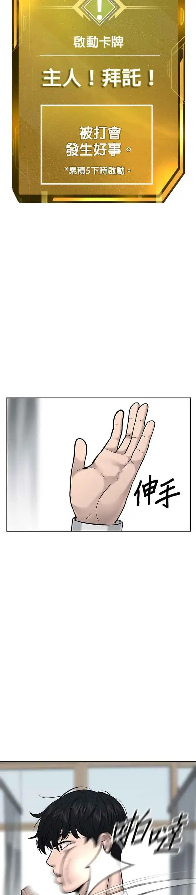 漫画《任务至上主义》第14话 主人！拜讬！第2张图