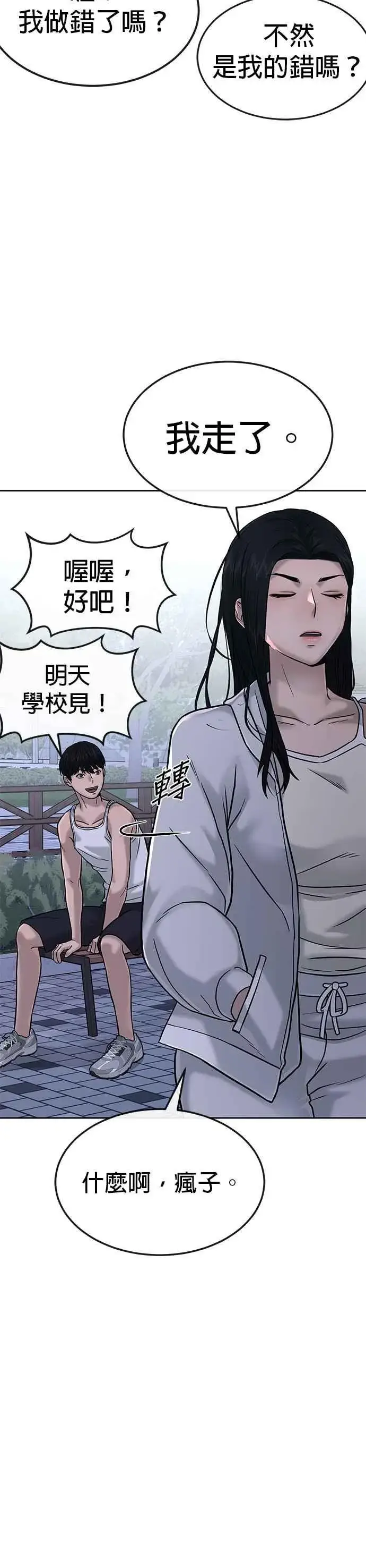 漫画《任务至上主义》第14话 主人！拜讬！第20张图