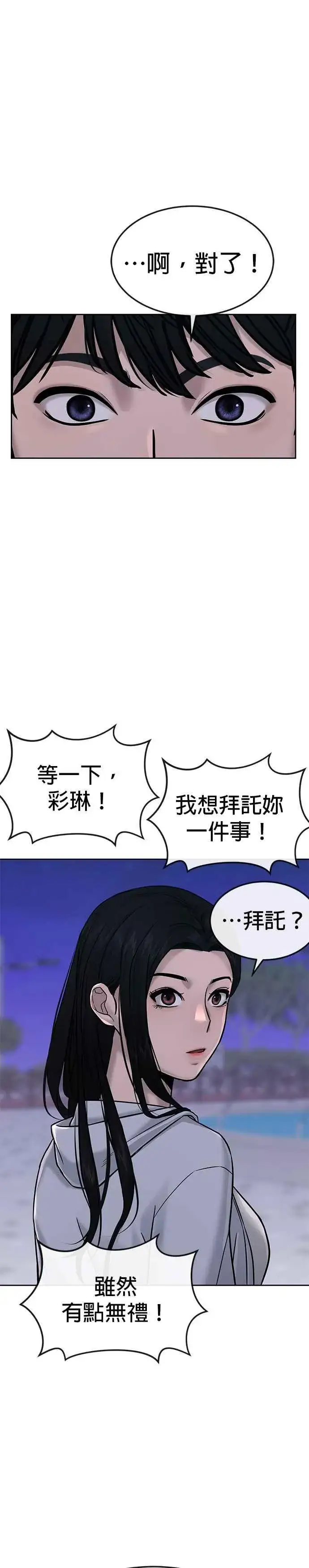 漫画《任务至上主义》第14话 主人！拜讬！第21张图