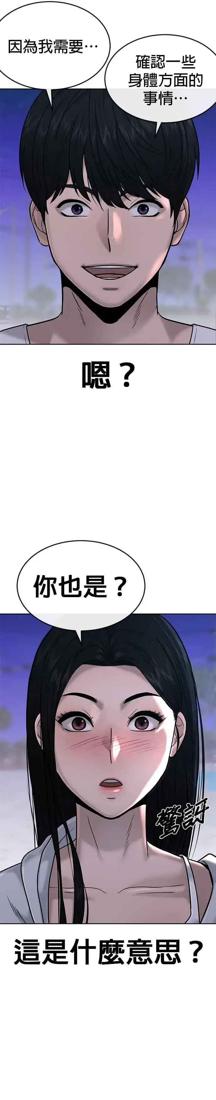 漫画《任务至上主义》第14话 主人！拜讬！第23张图