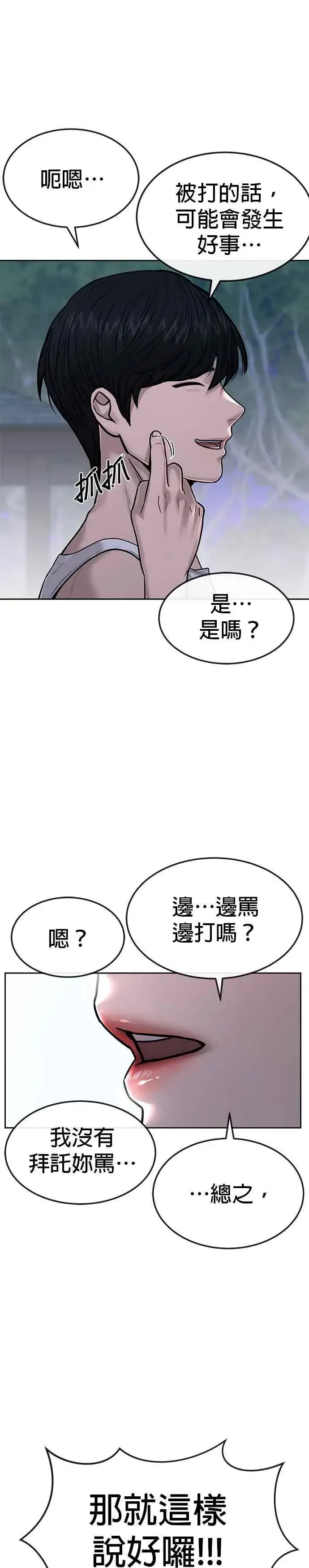漫画《任务至上主义》第14话 主人！拜讬！第24张图
