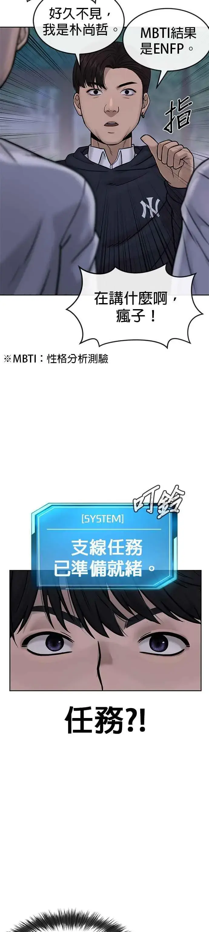 漫画《任务至上主义》第14话 主人！拜讬！第29张图