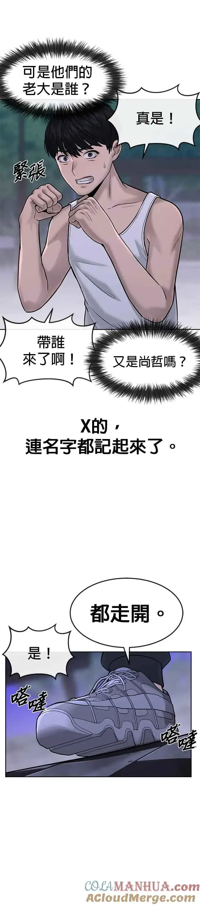 漫画《任务至上主义》第14话 主人！拜讬！第31张图