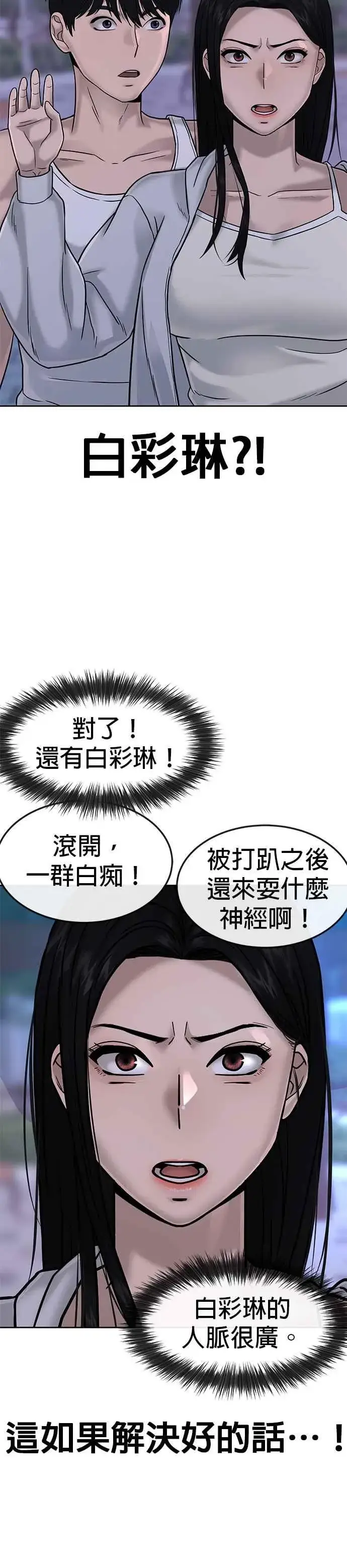 漫画《任务至上主义》第14话 主人！拜讬！第35张图