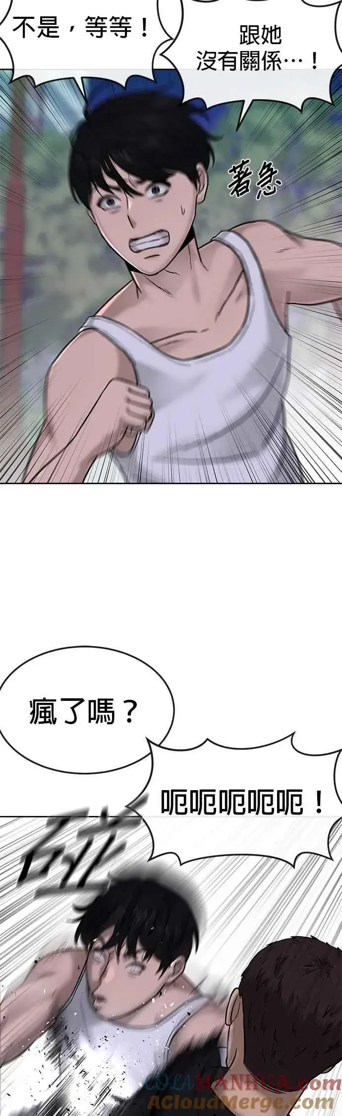 漫画《任务至上主义》第14话 主人！拜讬！第37张图