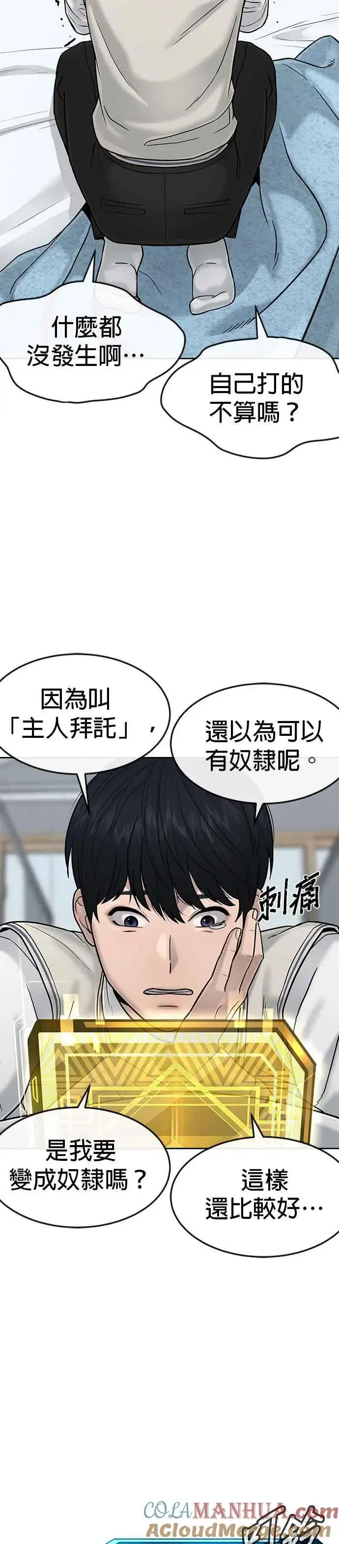 漫画《任务至上主义》第14话 主人！拜讬！第4张图