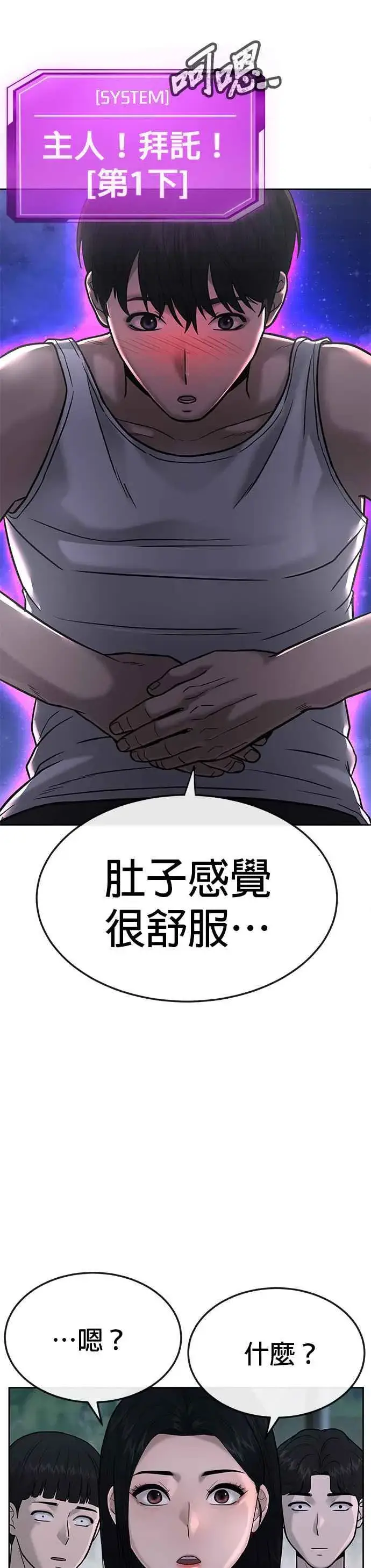漫画《任务至上主义》第14话 主人！拜讬！第42张图