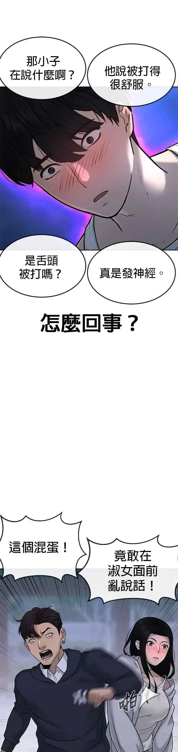 漫画《任务至上主义》第14话 主人！拜讬！第44张图