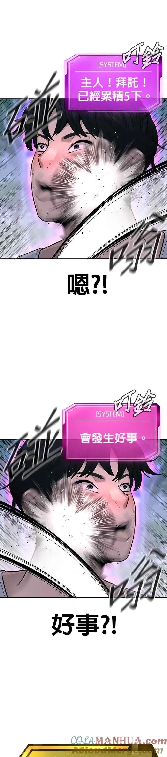 漫画《任务至上主义》第14话 主人！拜讬！第46张图
