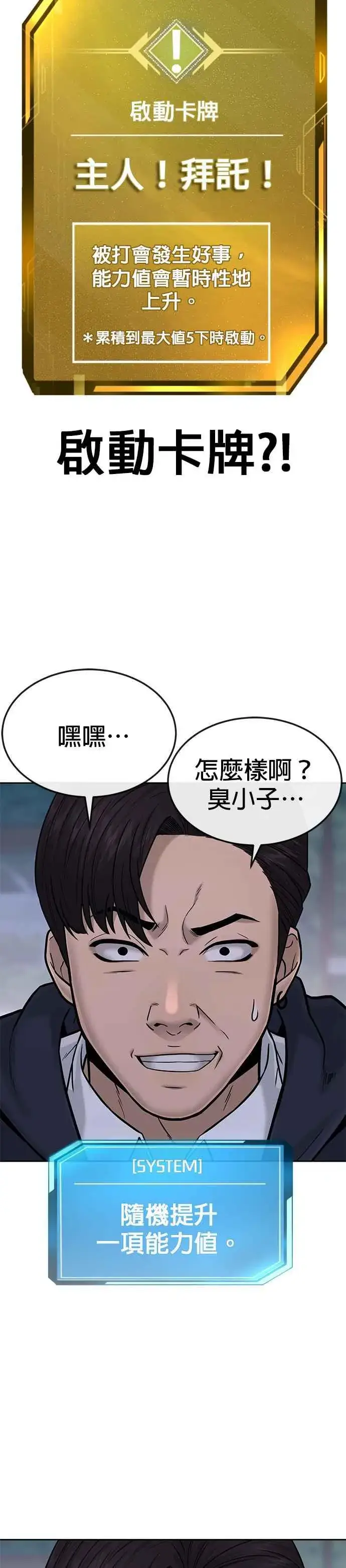 漫画《任务至上主义》第14话 主人！拜讬！第47张图