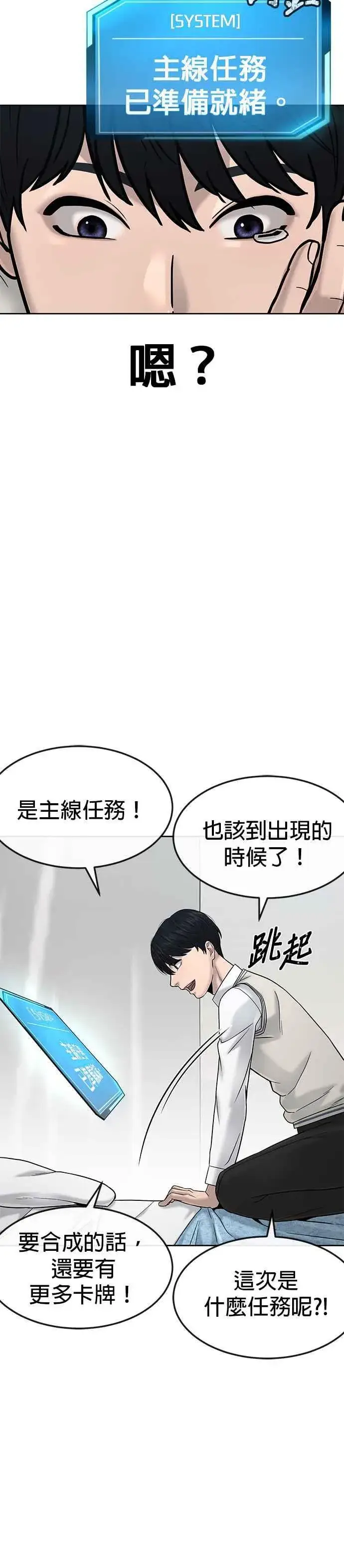 漫画《任务至上主义》第14话 主人！拜讬！第5张图