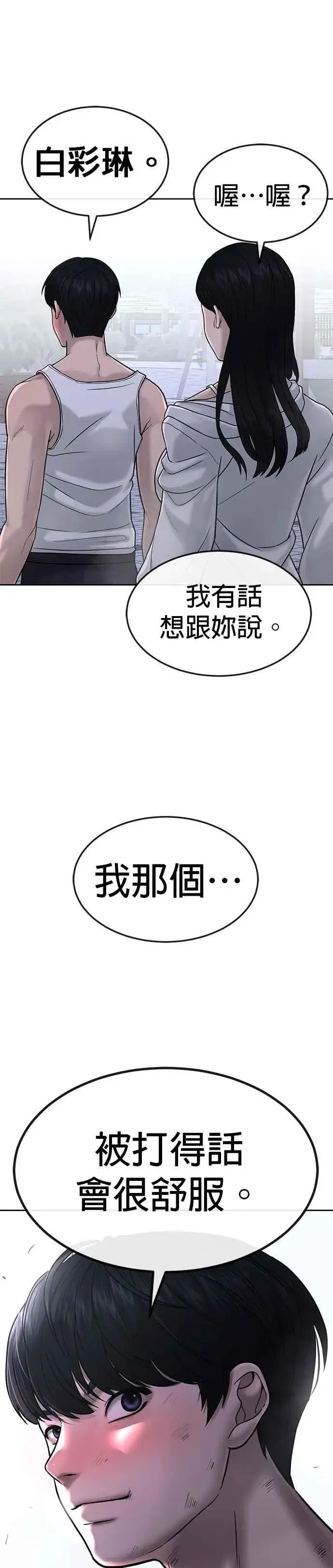 漫画《任务至上主义》第14话 主人！拜讬！第51张图