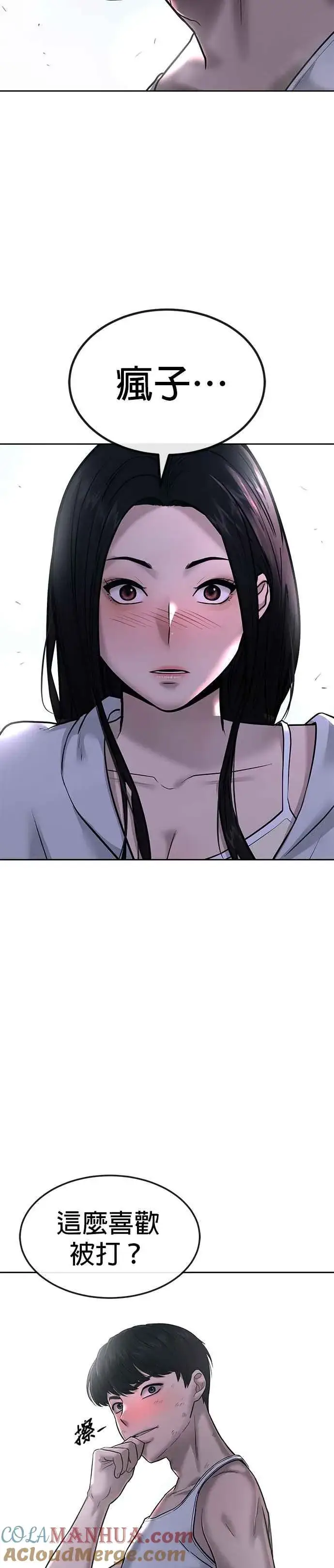 漫画《任务至上主义》第14话 主人！拜讬！第52张图