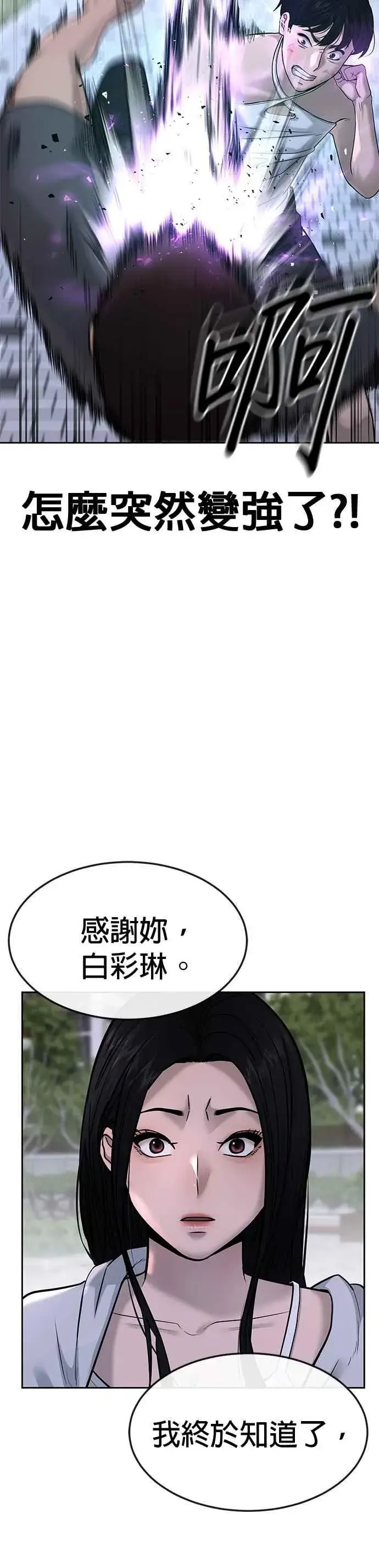 漫画《任务至上主义》第15话 女人不适合看这种事第21张图