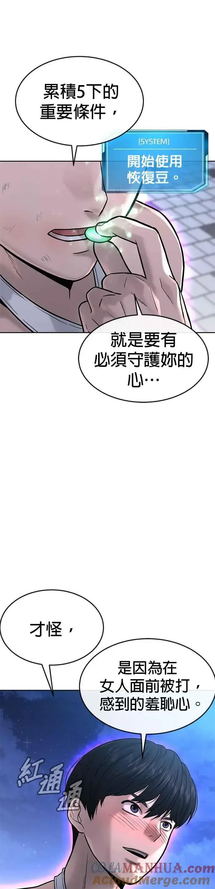 漫画《任务至上主义》第15话 女人不适合看这种事第22张图