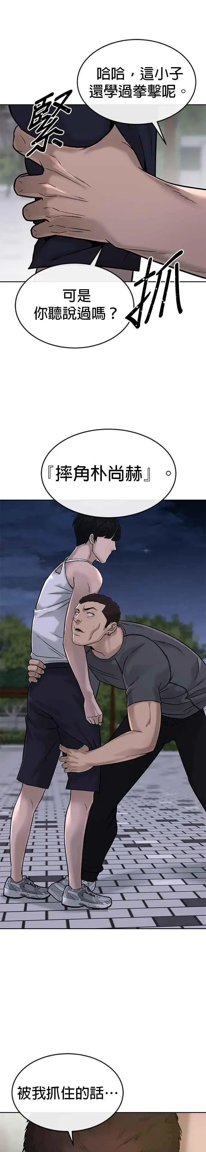 漫画《任务至上主义》第15话 女人不适合看这种事第24张图