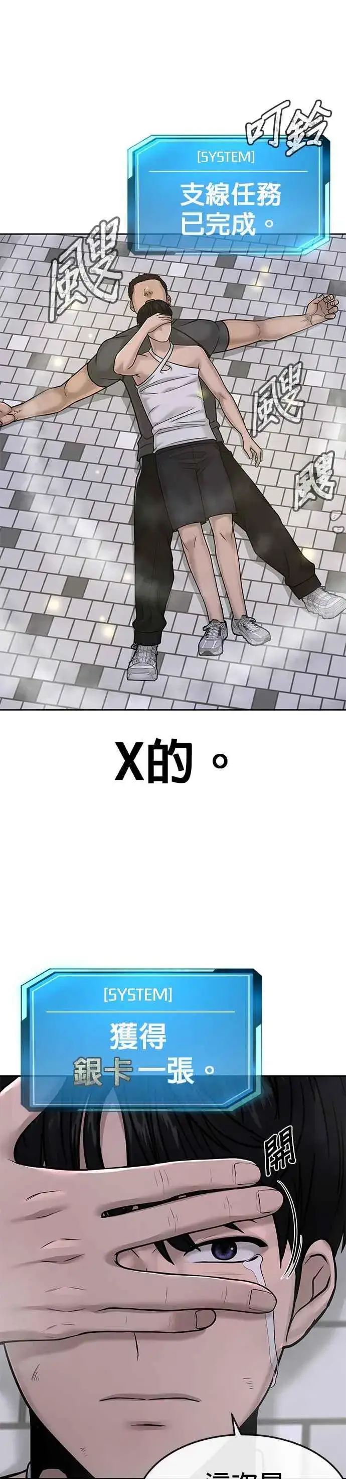 漫画《任务至上主义》第15话 女人不适合看这种事第29张图