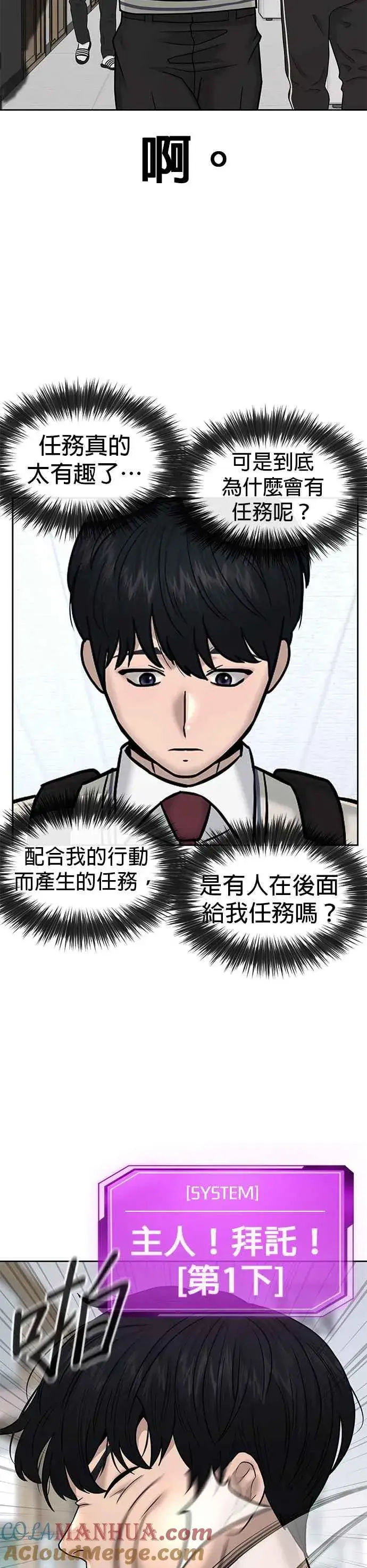 漫画《任务至上主义》第15话 女人不适合看这种事第31张图