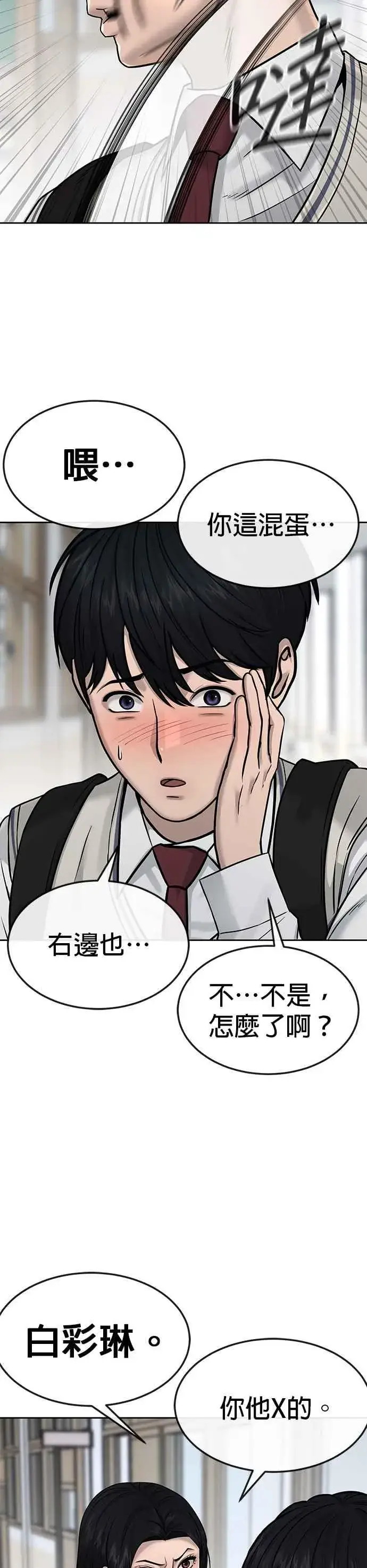 漫画《任务至上主义》第15话 女人不适合看这种事第32张图