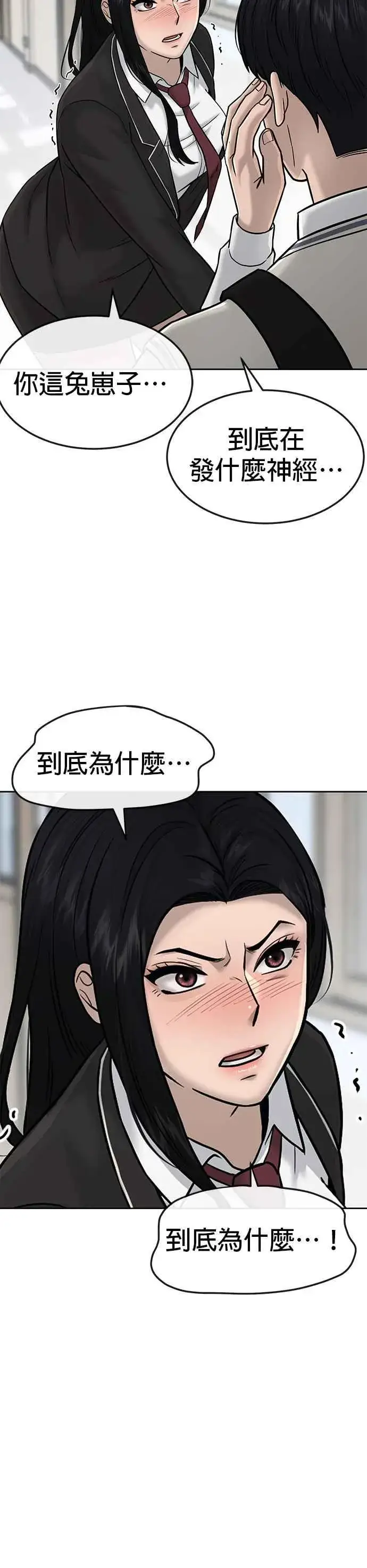 漫画《任务至上主义》第15话 女人不适合看这种事第33张图