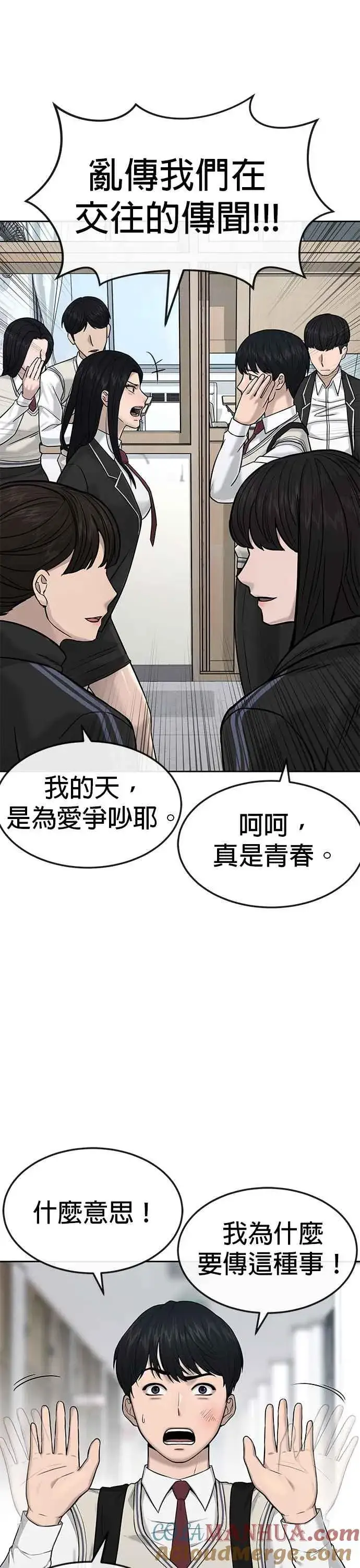 漫画《任务至上主义》第15话 女人不适合看这种事第34张图