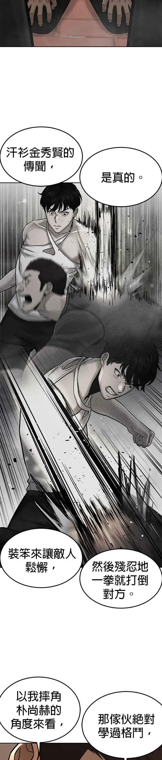 漫画《任务至上主义》第15话 女人不适合看这种事第41张图