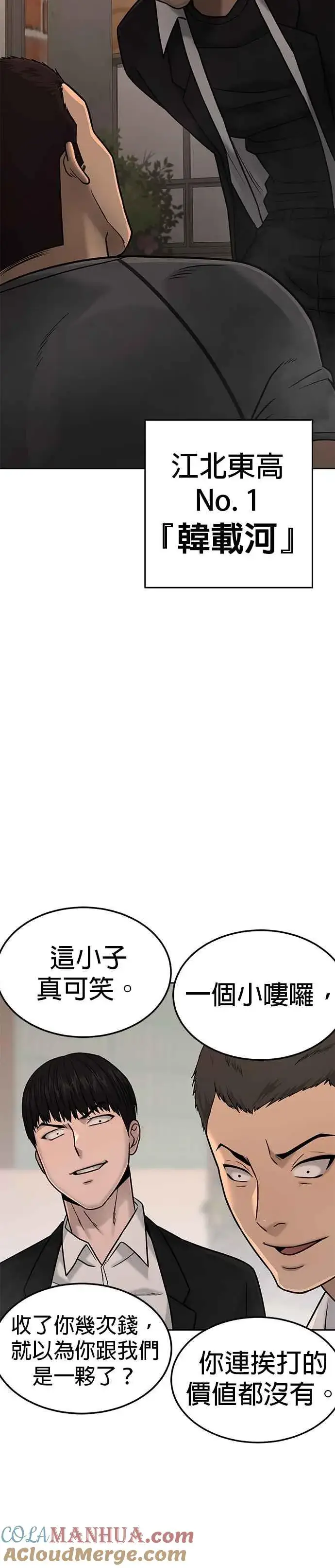 漫画《任务至上主义》第15话 女人不适合看这种事第43张图
