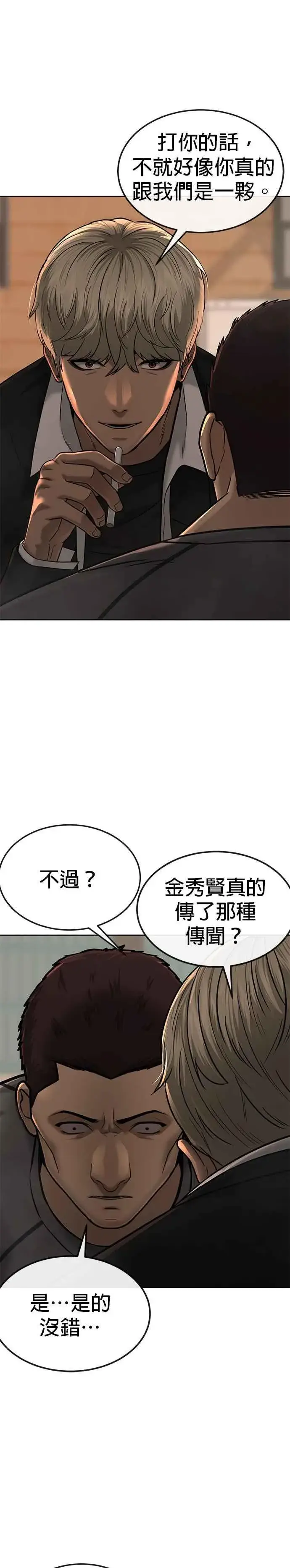 漫画《任务至上主义》第15话 女人不适合看这种事第44张图