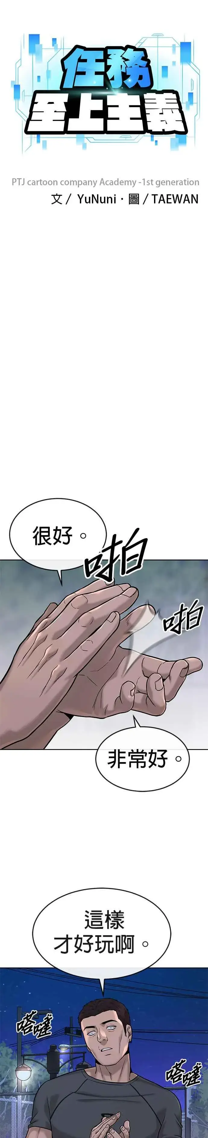 漫画《任务至上主义》第15话 女人不适合看这种事第9张图