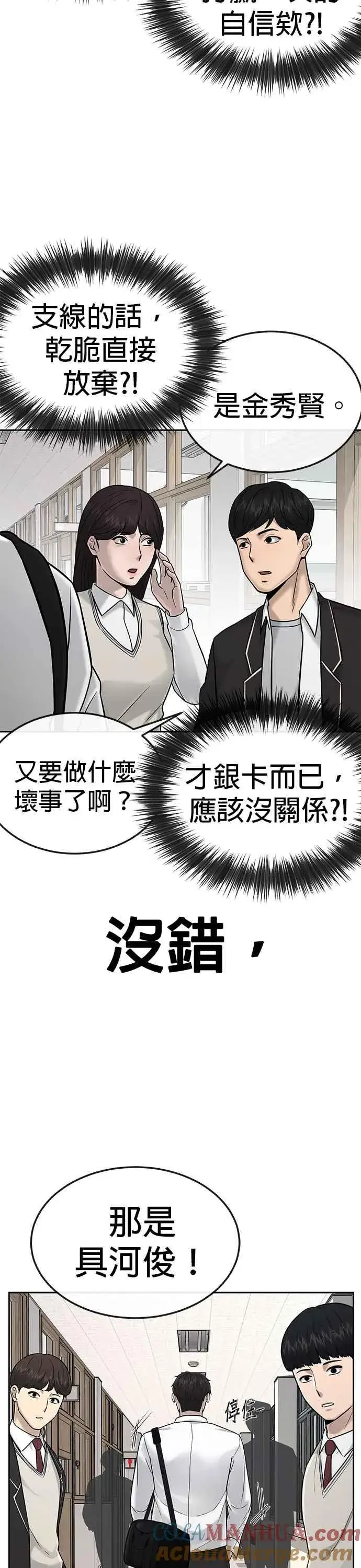 漫画《任务至上主义》第16话 这些日子对不起了第19张图