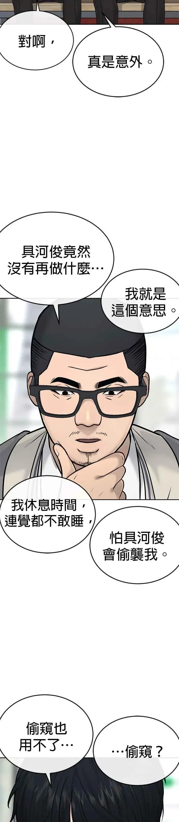 漫画《任务至上主义》第16话 这些日子对不起了第23张图