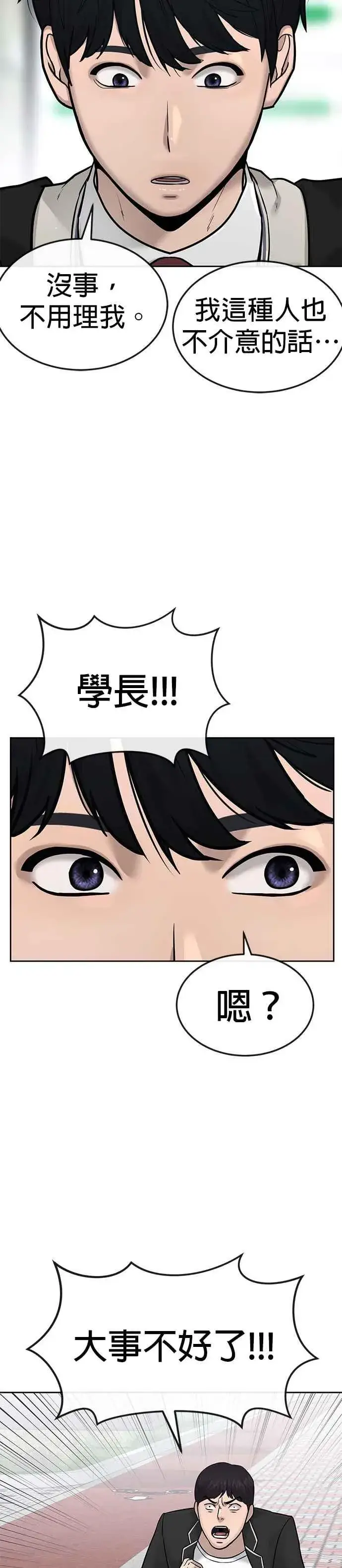 漫画《任务至上主义》第16话 这些日子对不起了第24张图
