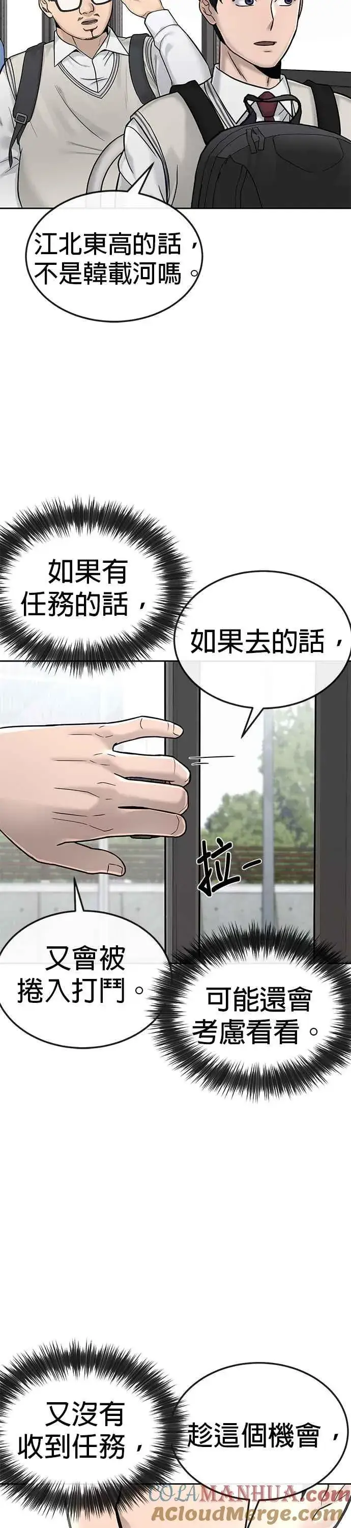 漫画《任务至上主义》第16话 这些日子对不起了第28张图