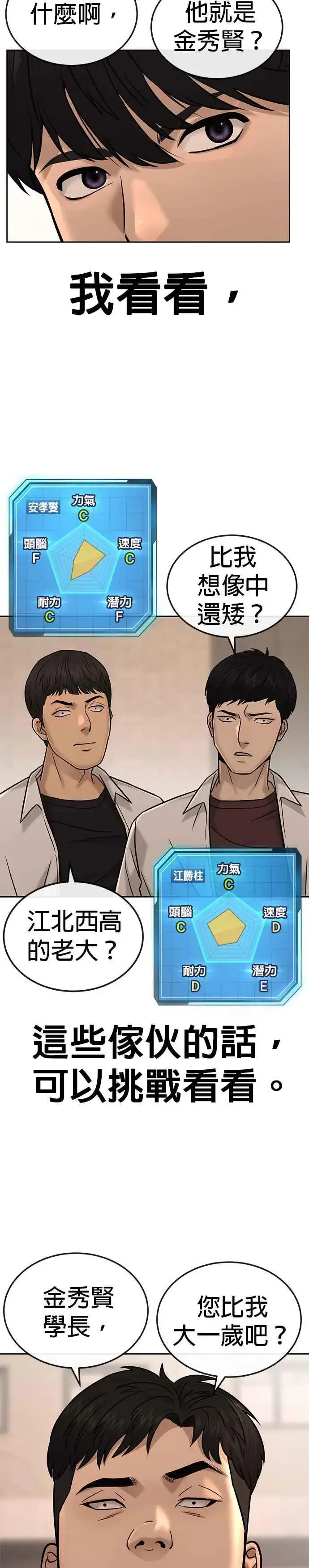 漫画《任务至上主义》第16话 这些日子对不起了第48张图