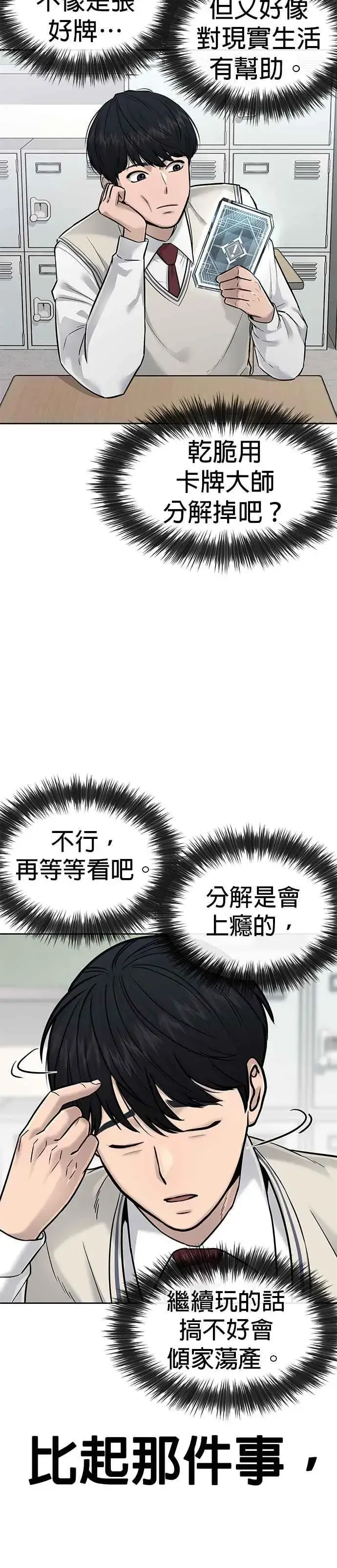 漫画《任务至上主义》第16话 这些日子对不起了第8张图